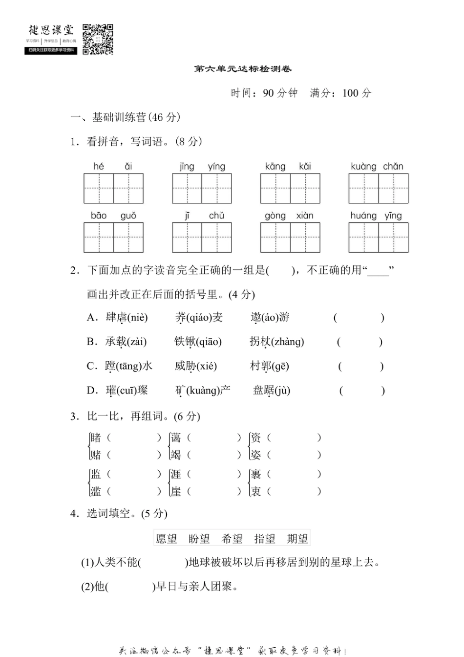 六年级上册语文部编版第6单元达标测试卷1（含答案）.pdf