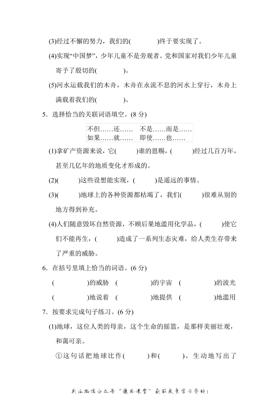 六年级上册语文部编版第6单元达标测试卷1（含答案）.pdf