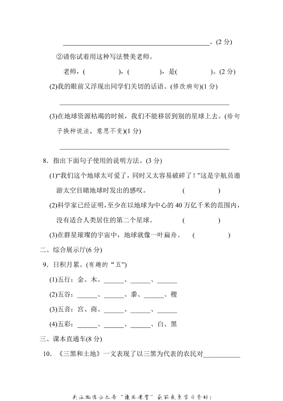 六年级上册语文部编版第6单元达标测试卷1（含答案）.pdf