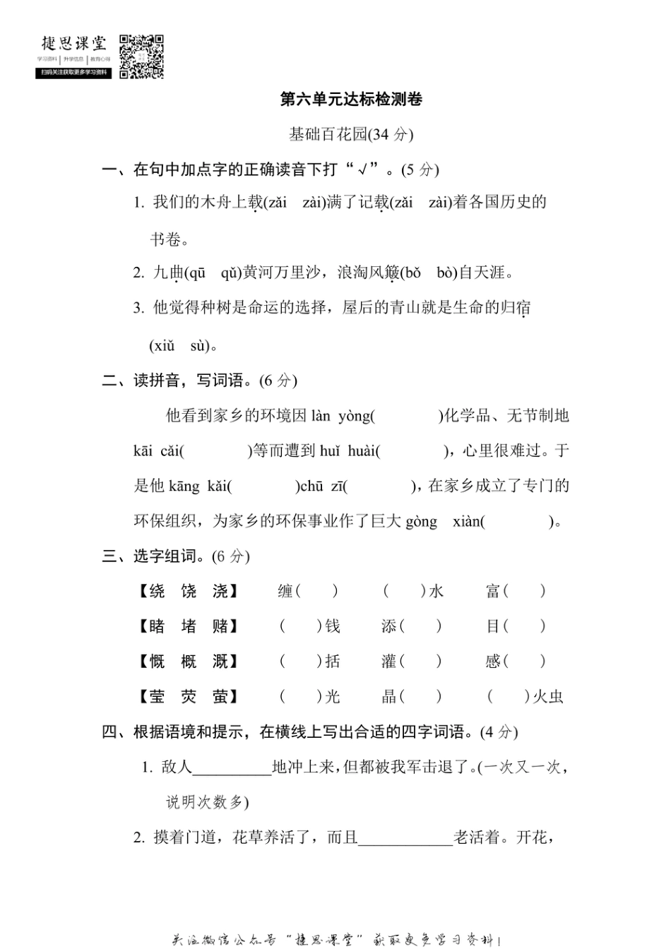 六年级上册语文部编版第6单元达标测试卷2（含答案）.pdf