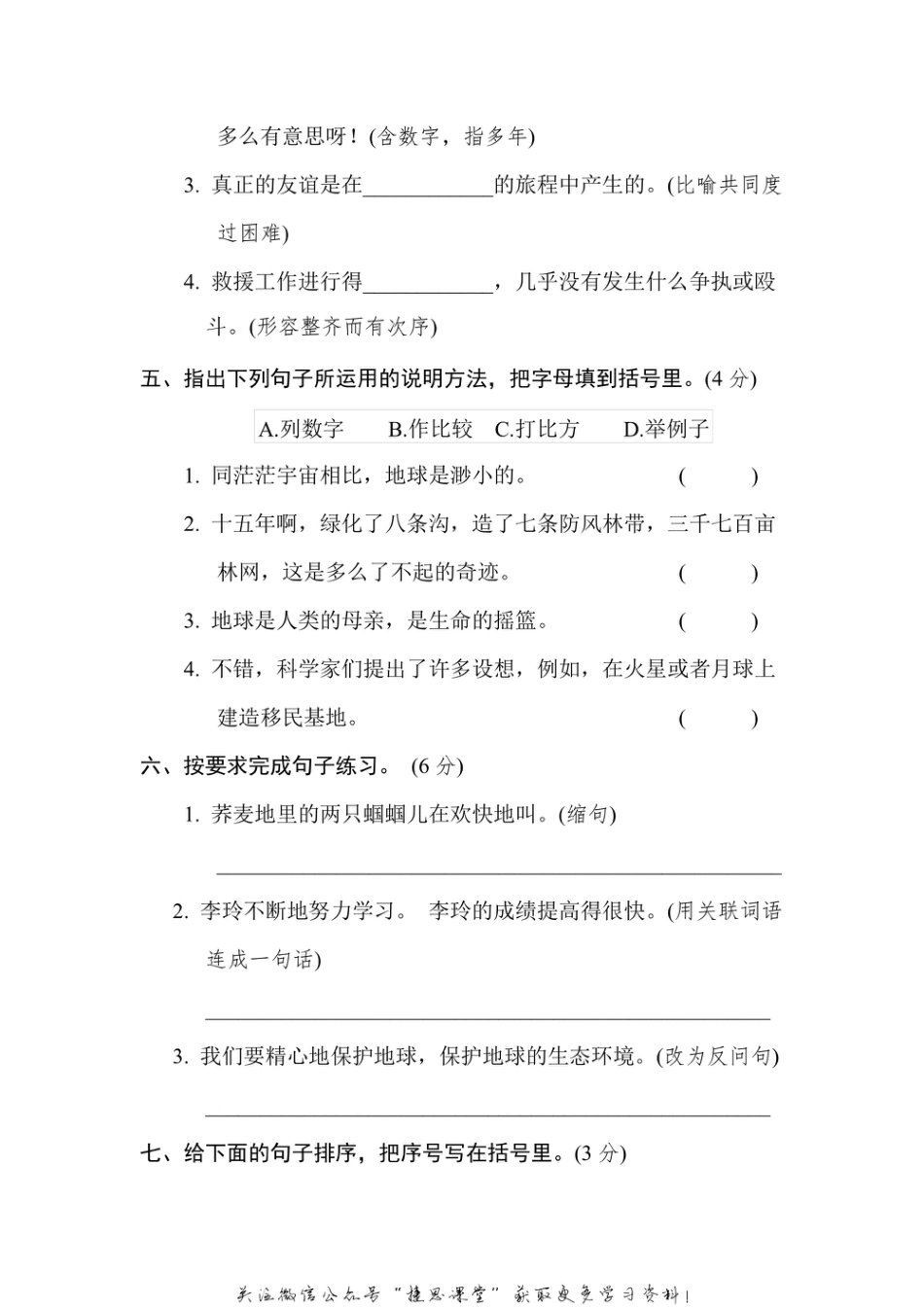 六年级上册语文部编版第6单元达标测试卷2（含答案）.pdf