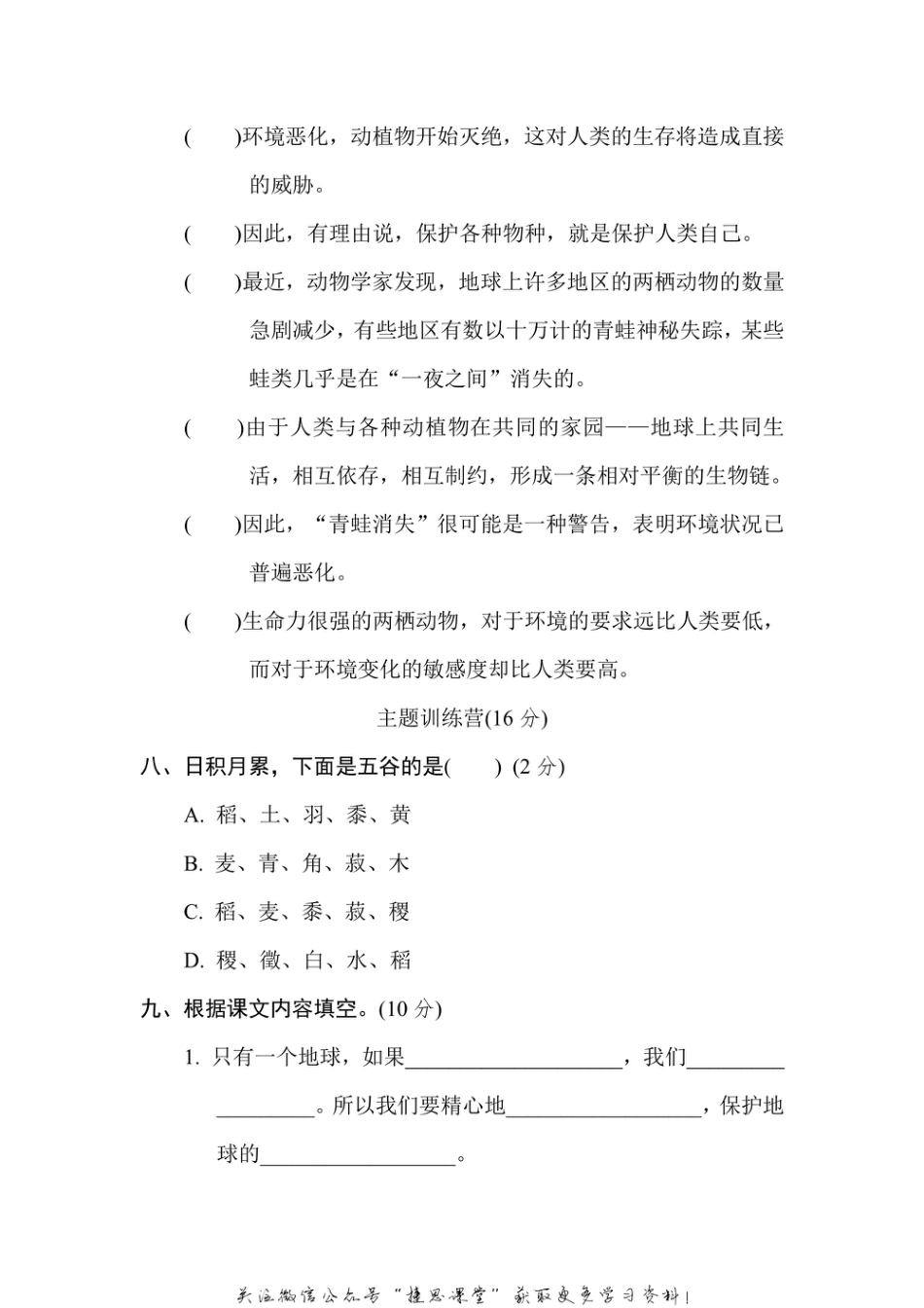 六年级上册语文部编版第6单元达标测试卷2（含答案）.pdf