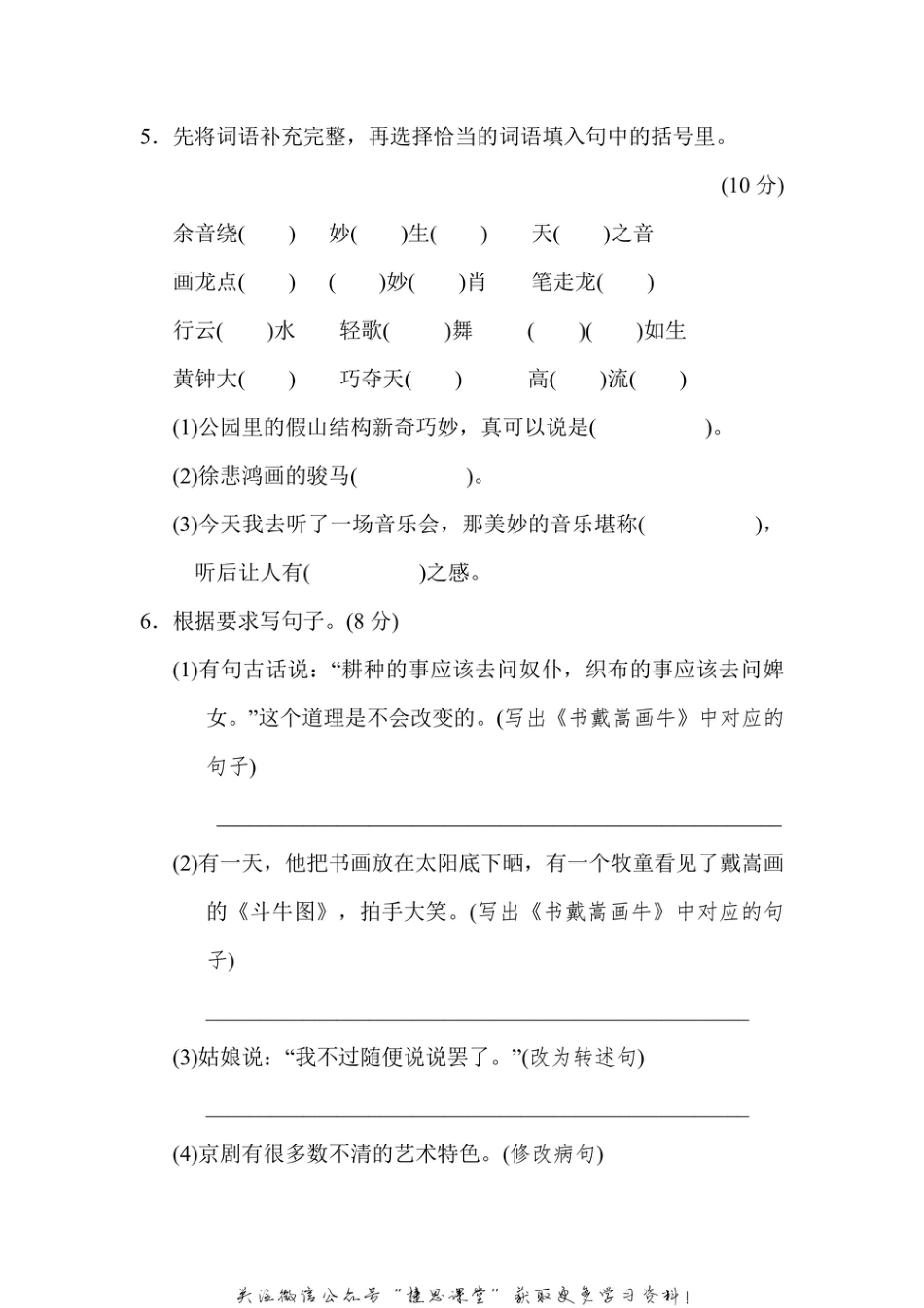 六年级上册语文部编版第7单元达标测试卷1（含答案）.pdf