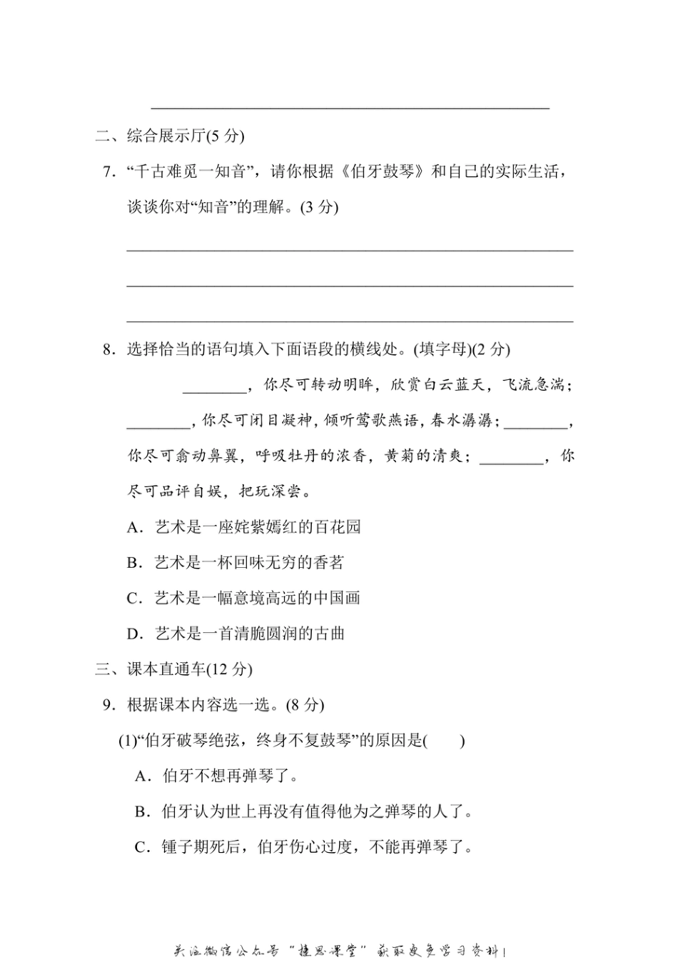 六年级上册语文部编版第7单元达标测试卷1（含答案）.pdf