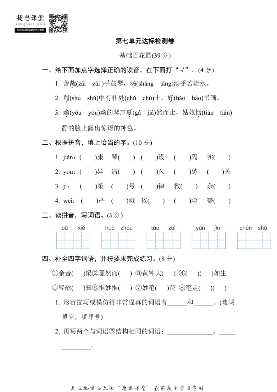 六年级上册语文部编版第7单元达标测试卷2（含答案）.pdf