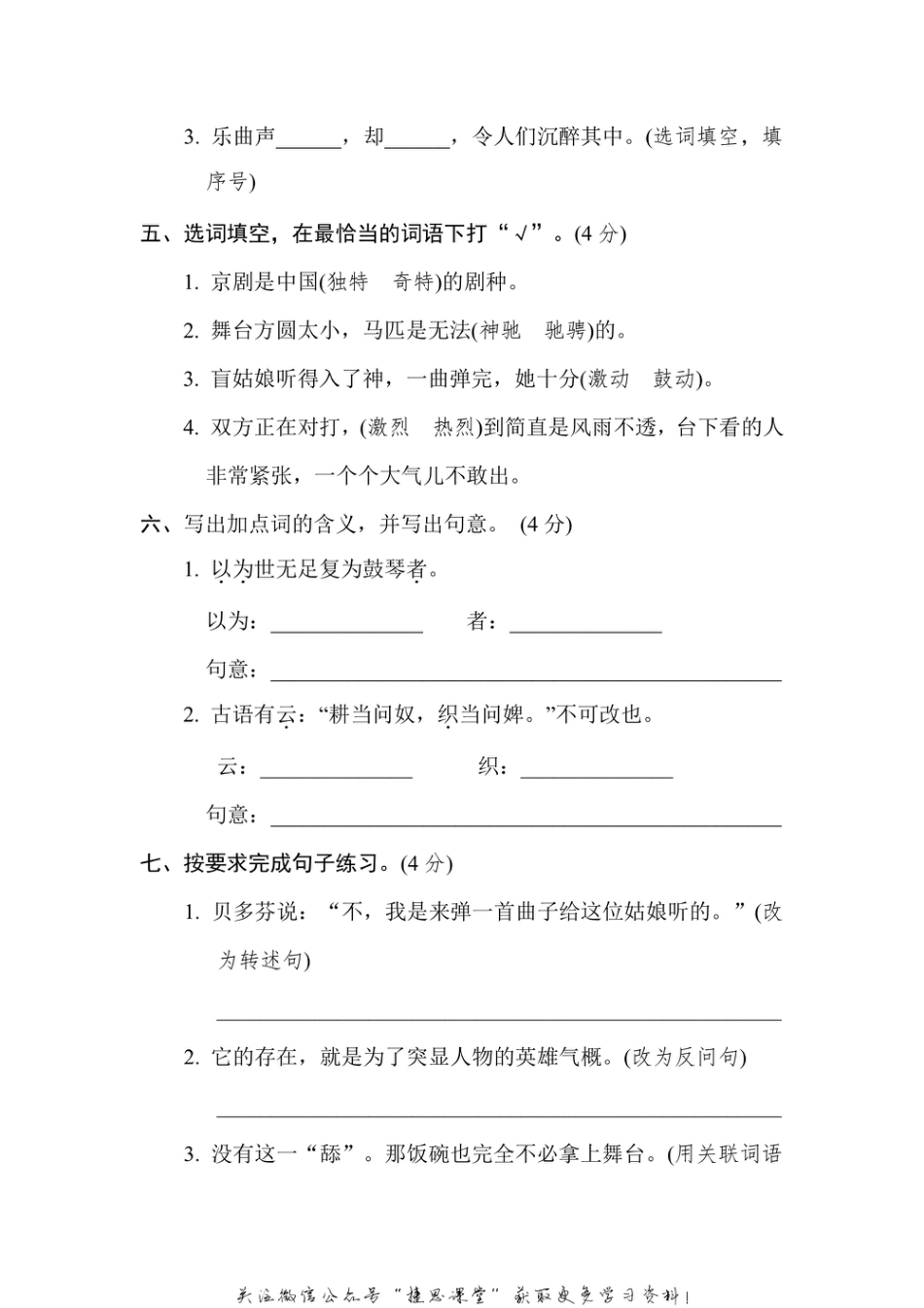 六年级上册语文部编版第7单元达标测试卷2（含答案）.pdf