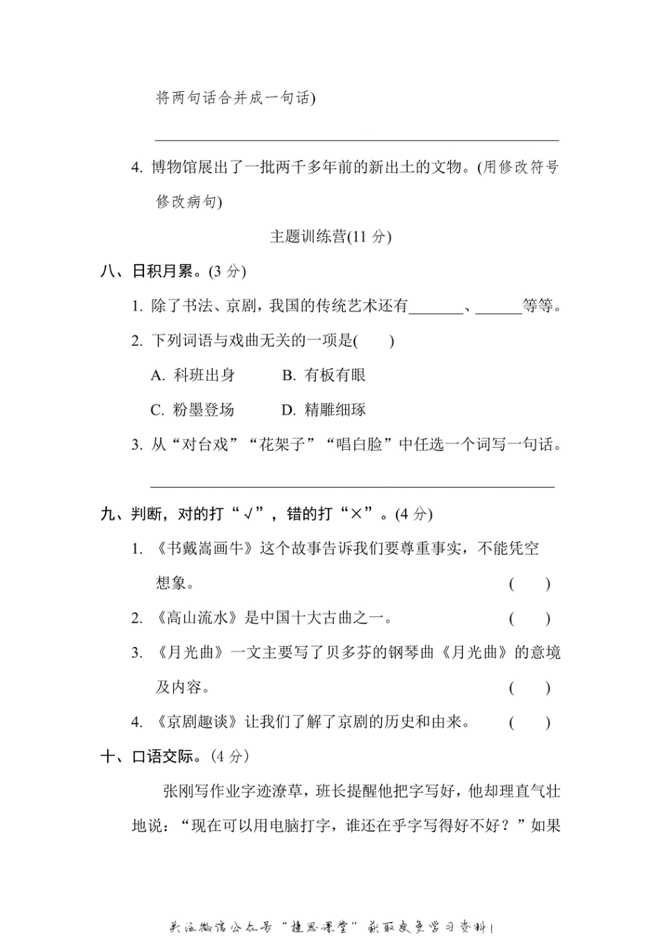 六年级上册语文部编版第7单元达标测试卷2（含答案）.pdf