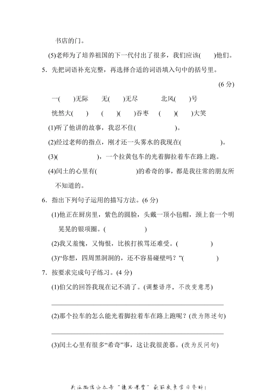 六年级上册语文部编版第8单元达标测试卷1（含答案）.pdf