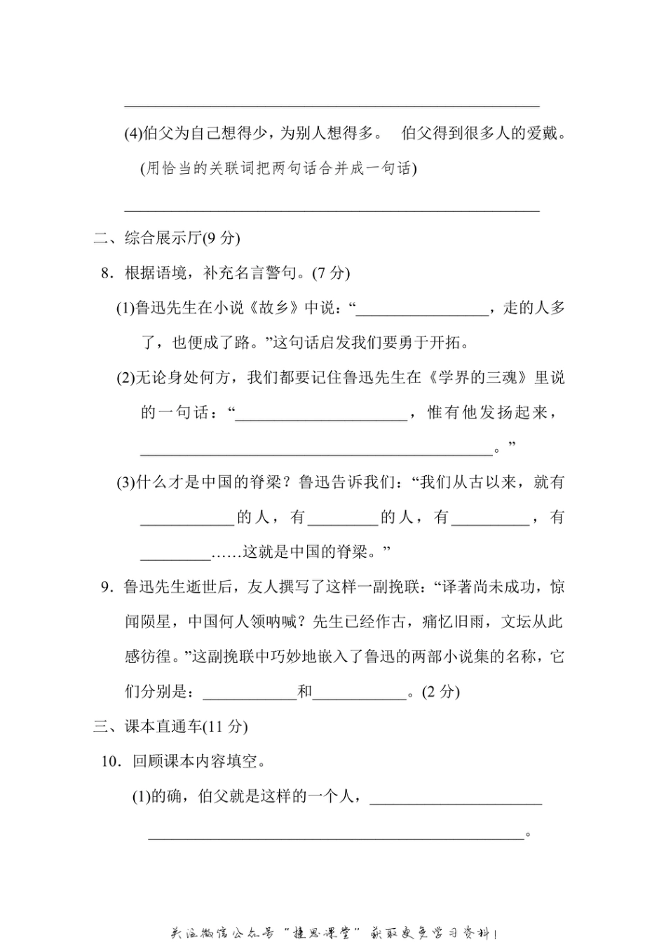 六年级上册语文部编版第8单元达标测试卷1（含答案）.pdf