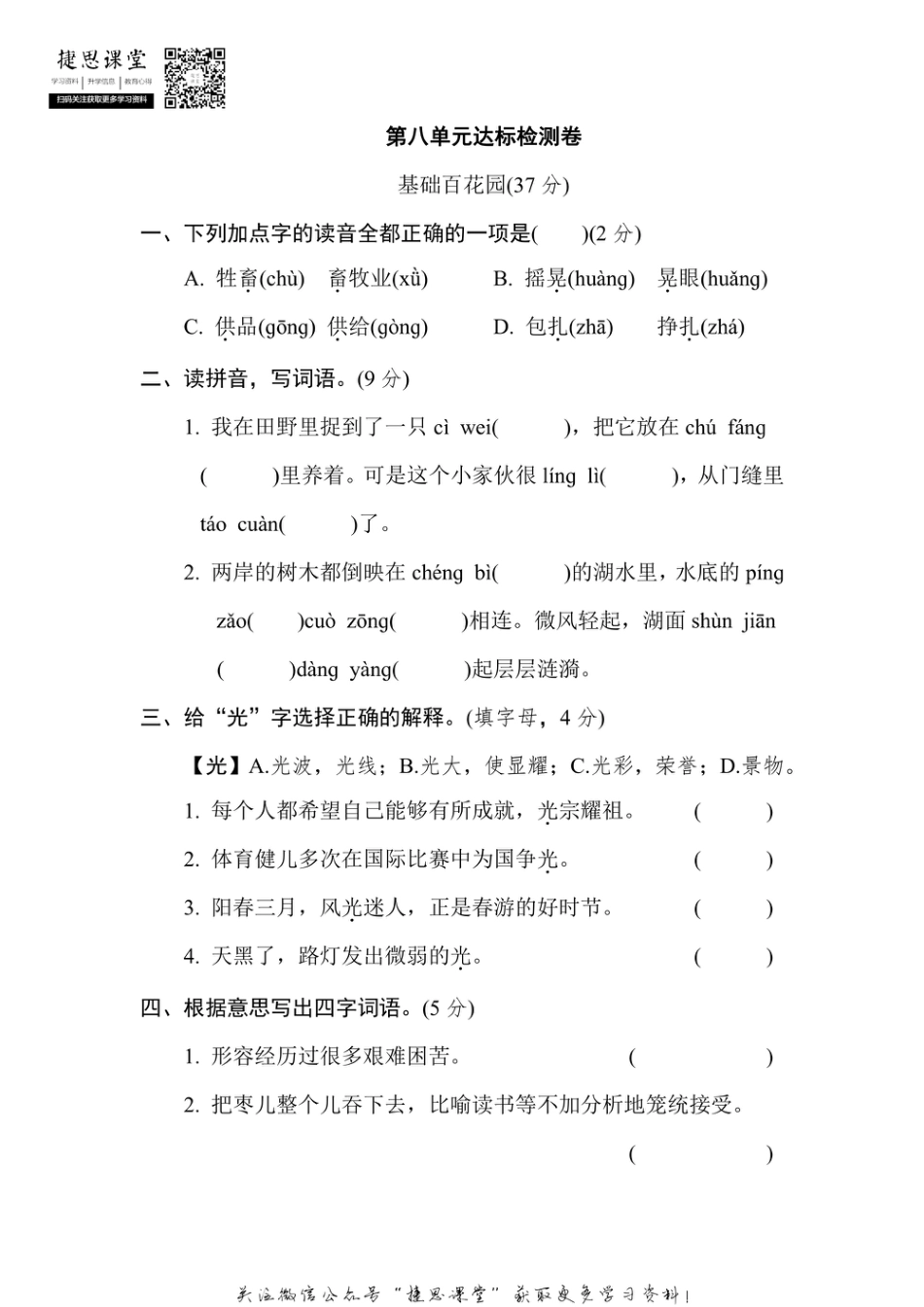 六年级上册语文部编版第8单元达标测试卷2（含答案）.pdf