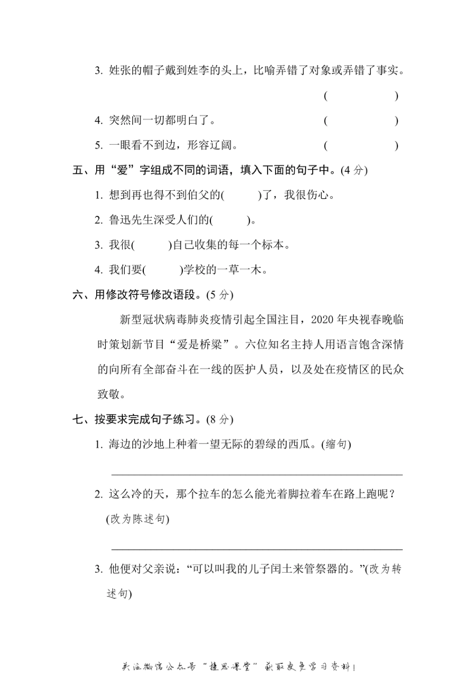 六年级上册语文部编版第8单元达标测试卷2（含答案）.pdf