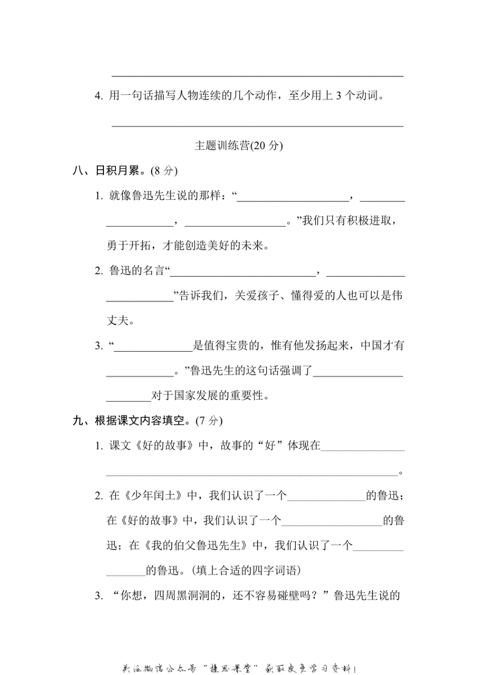 六年级上册语文部编版第8单元达标测试卷2（含答案）.pdf