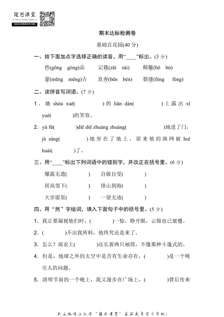 六年级上册语文部编版期末检测卷2（含答案）.pdf