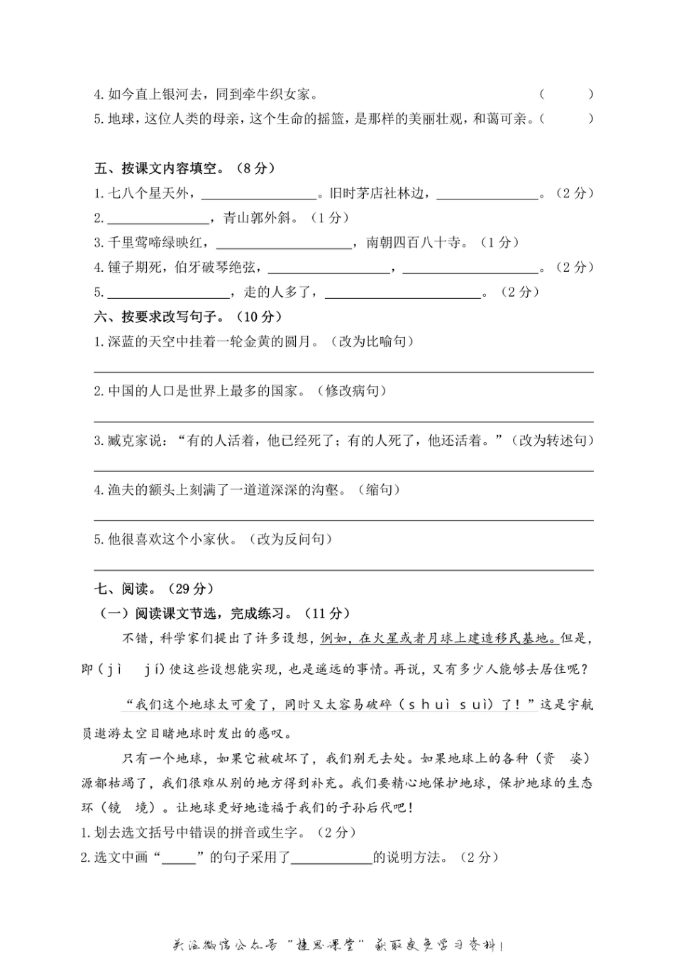 六年级上册语文部编版期末精选卷（1）（含答案）.pdf