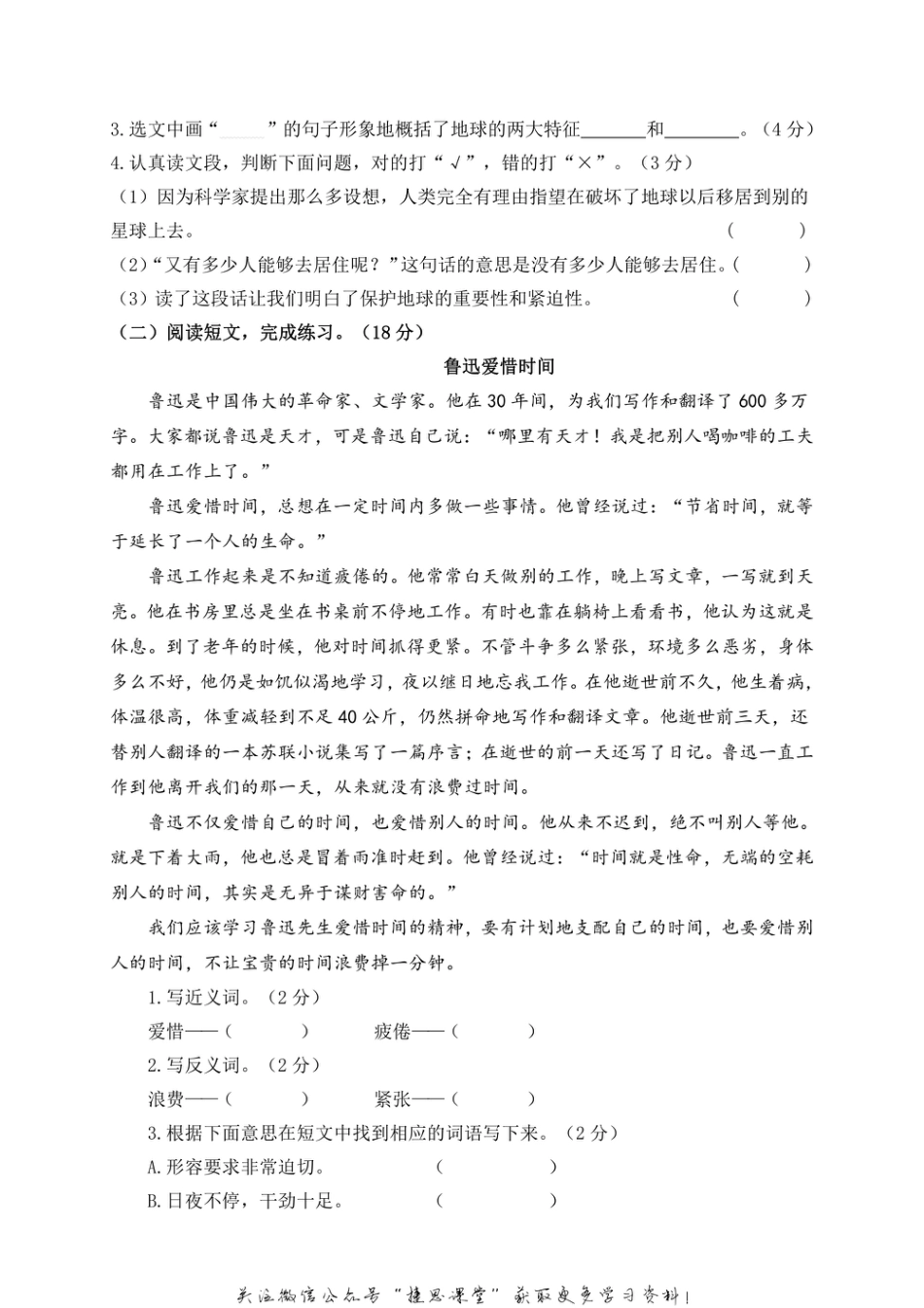 六年级上册语文部编版期末精选卷（1）（含答案）.pdf