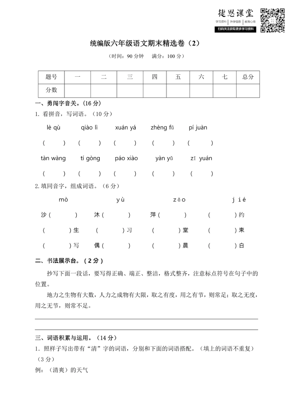 六年级上册语文部编版期末精选卷（2）（含答案）.pdf