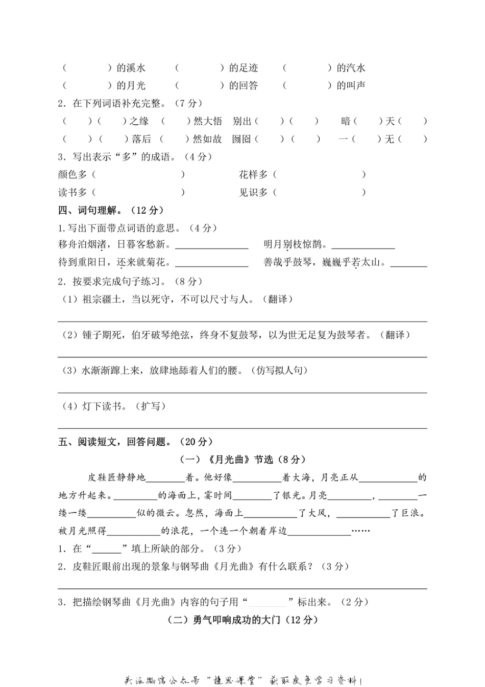 六年级上册语文部编版期末精选卷（2）（含答案）.pdf