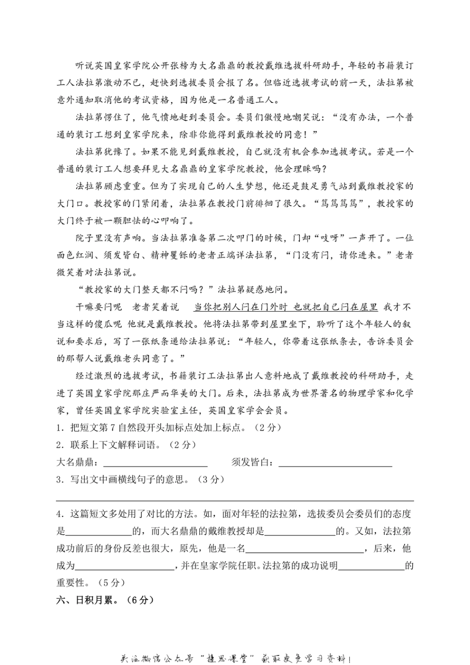 六年级上册语文部编版期末精选卷（2）（含答案）.pdf