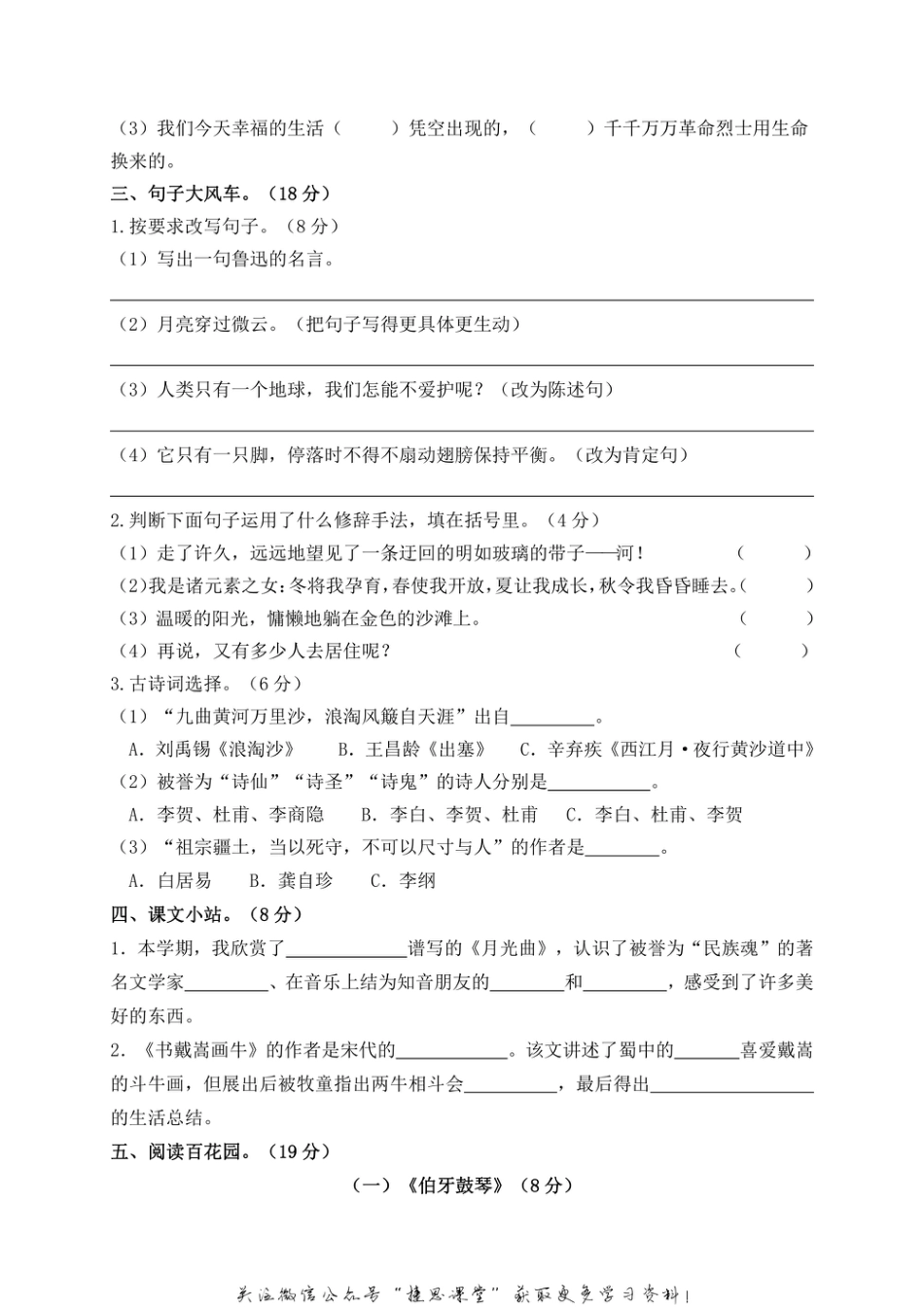 六年级上册语文部编版期末精选卷（3）（含答案）.pdf