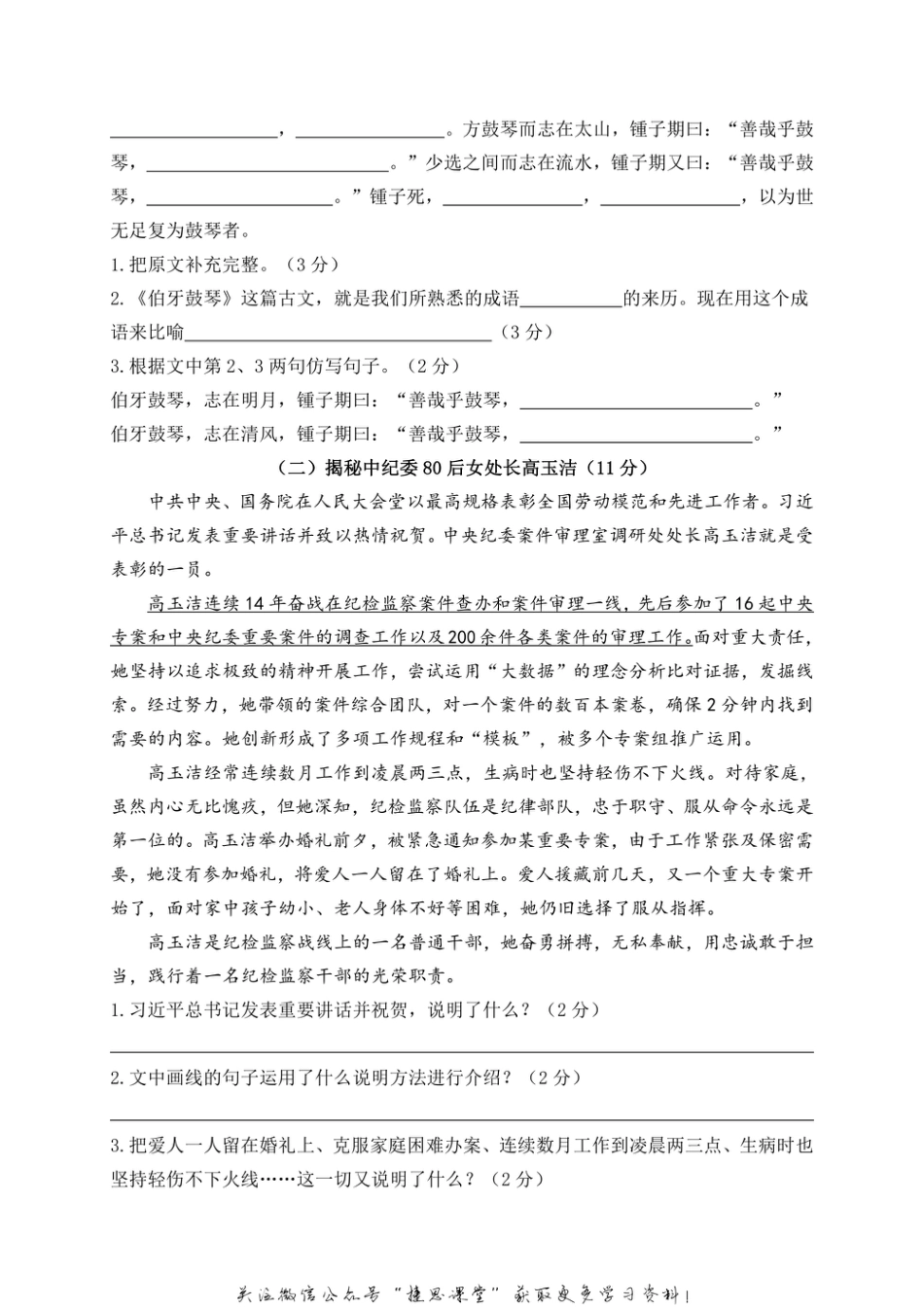 六年级上册语文部编版期末精选卷（3）（含答案）.pdf