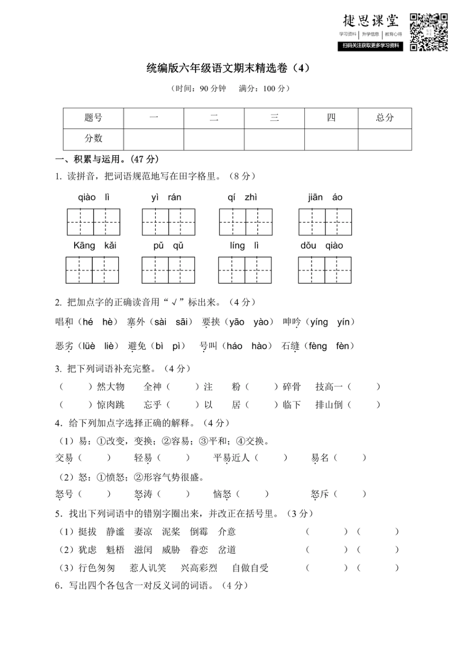 六年级上册语文部编版期末精选卷（4）（含答案）.pdf