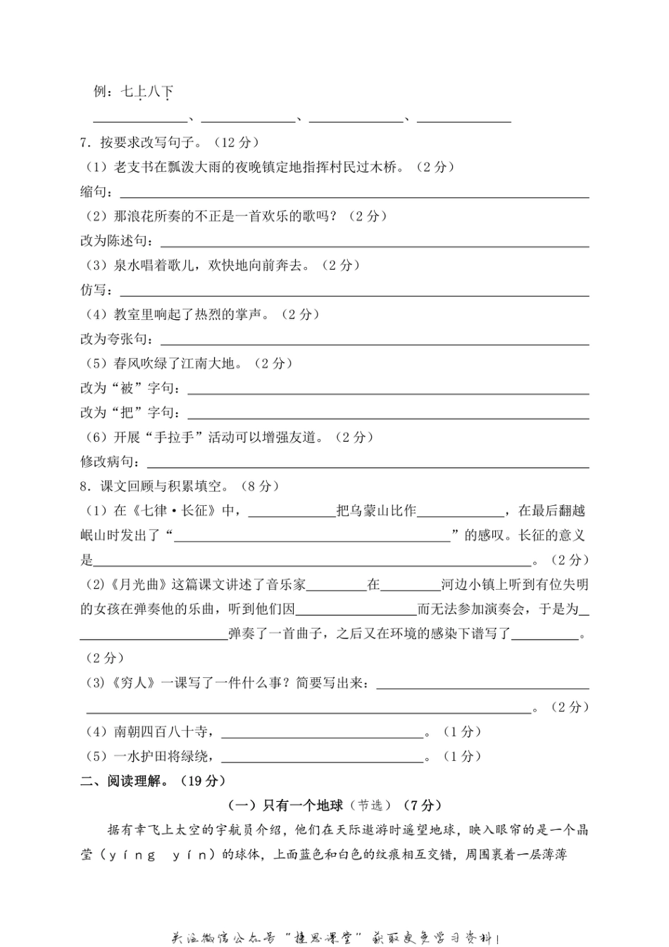 六年级上册语文部编版期末精选卷（4）（含答案）.pdf