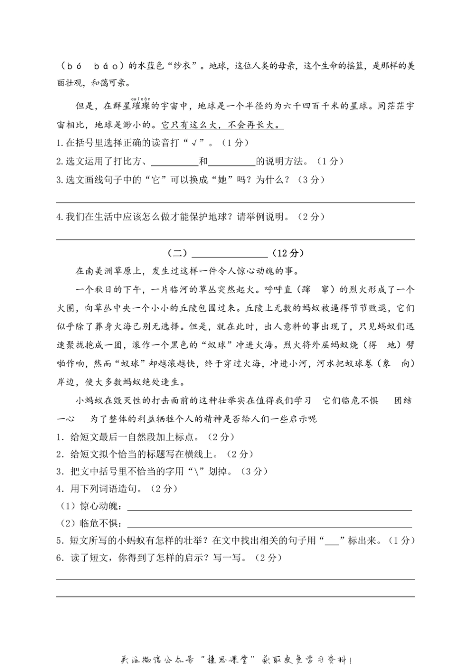 六年级上册语文部编版期末精选卷（4）（含答案）.pdf