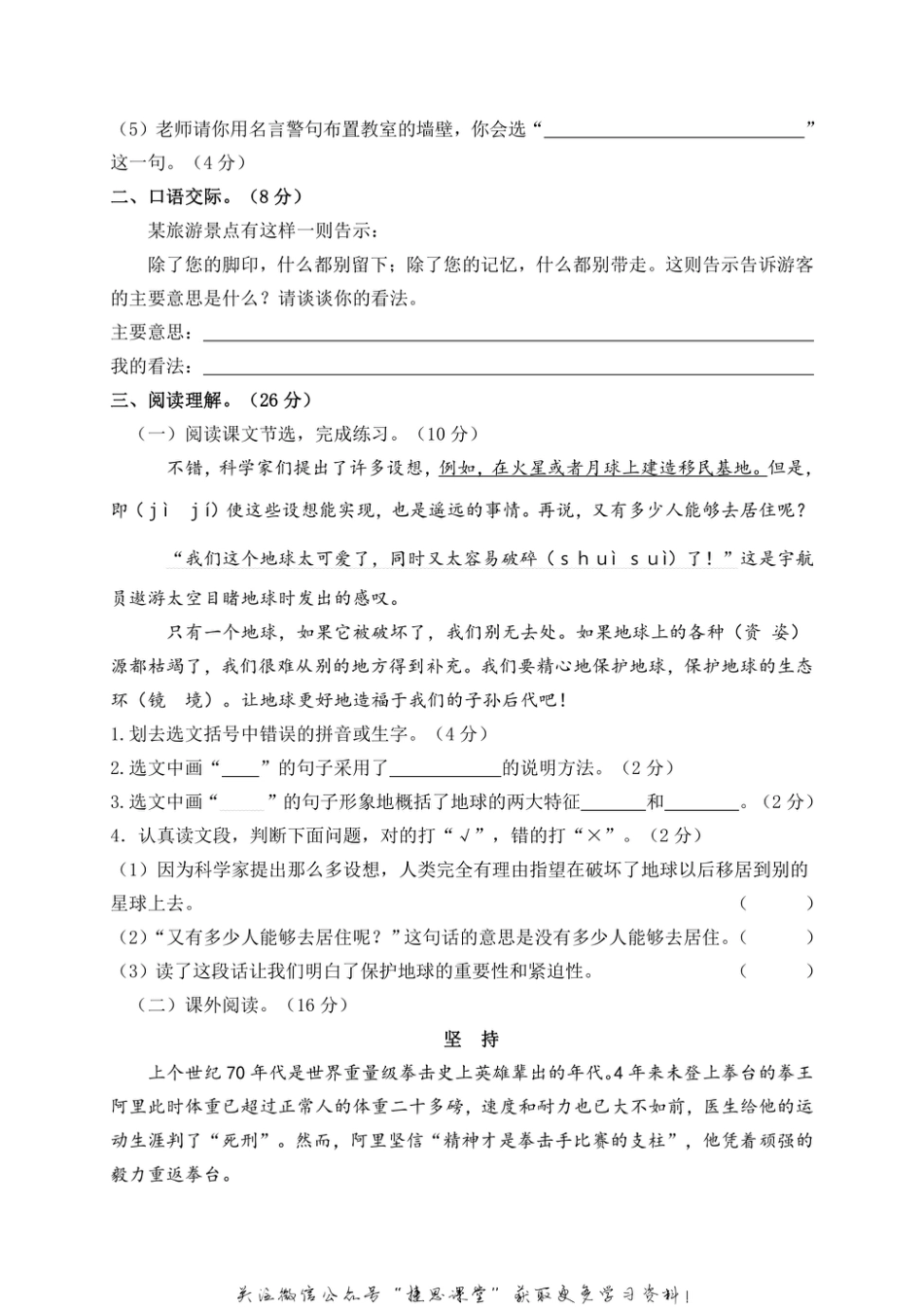 六年级上册语文部编版期末精选卷（5）（含答案）.pdf