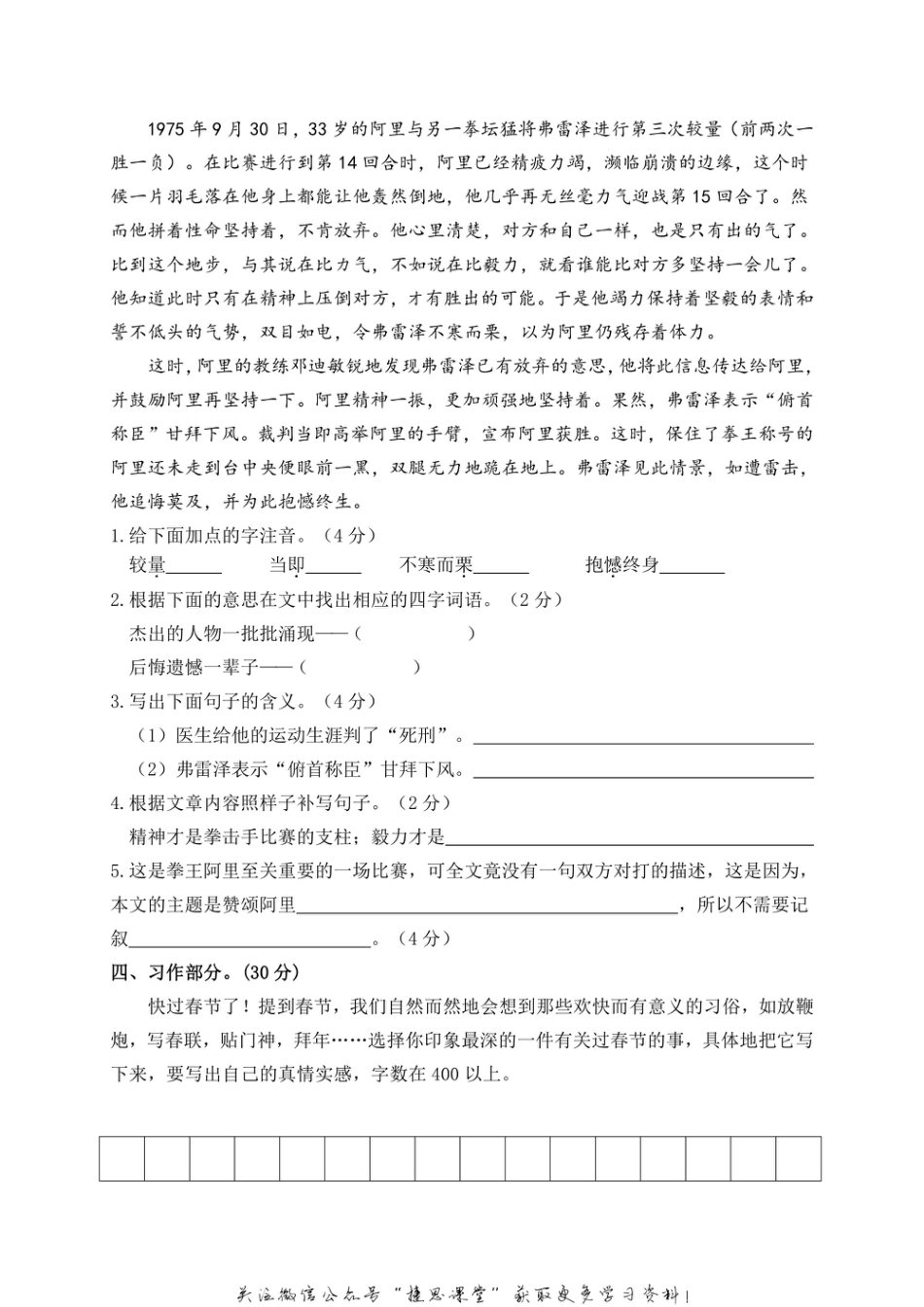 六年级上册语文部编版期末精选卷（5）（含答案）.pdf