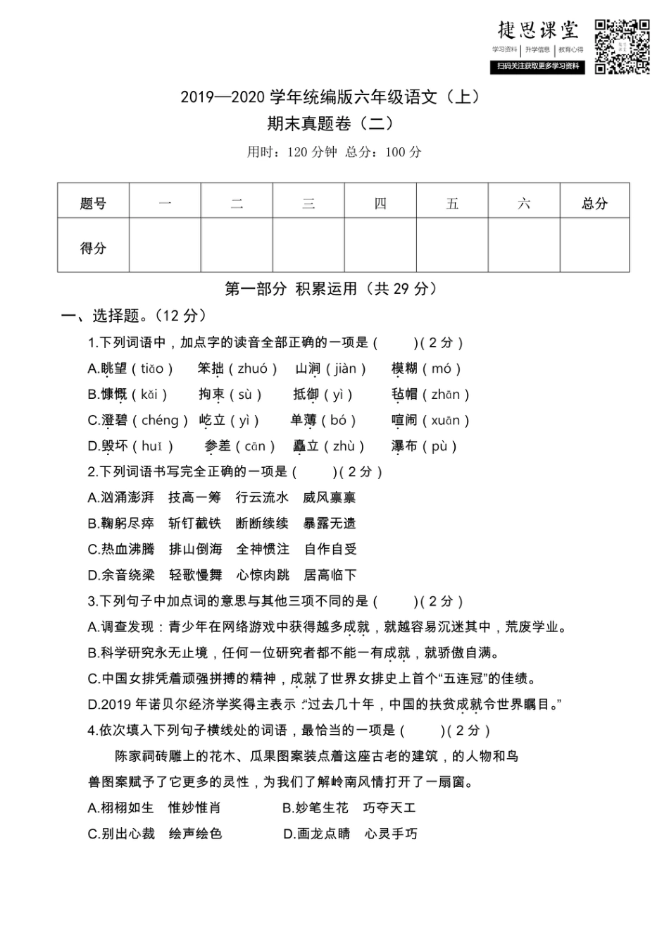 六年级上册语文部编版期末真题卷（二）.pdf