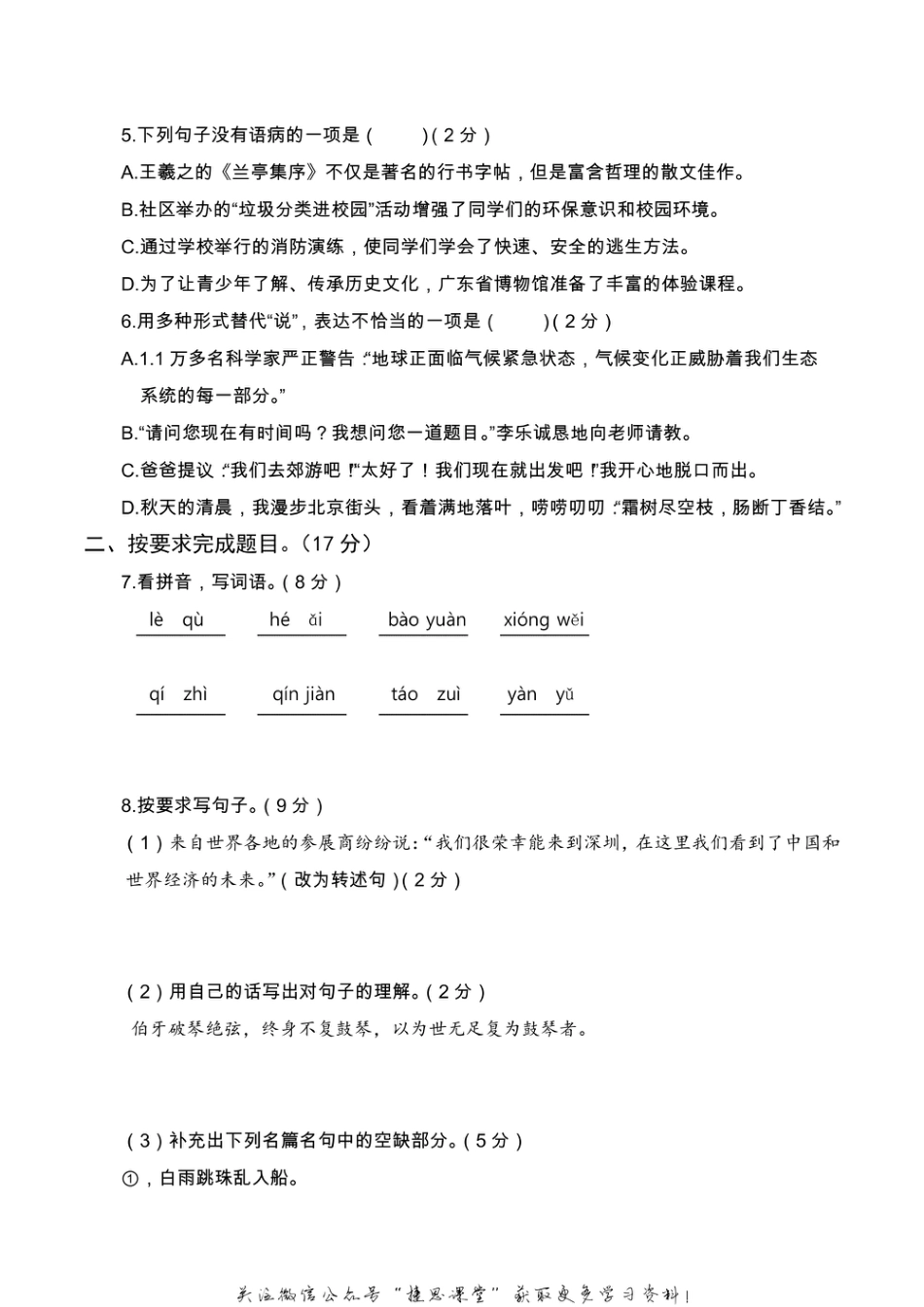 六年级上册语文部编版期末真题卷（二）.pdf