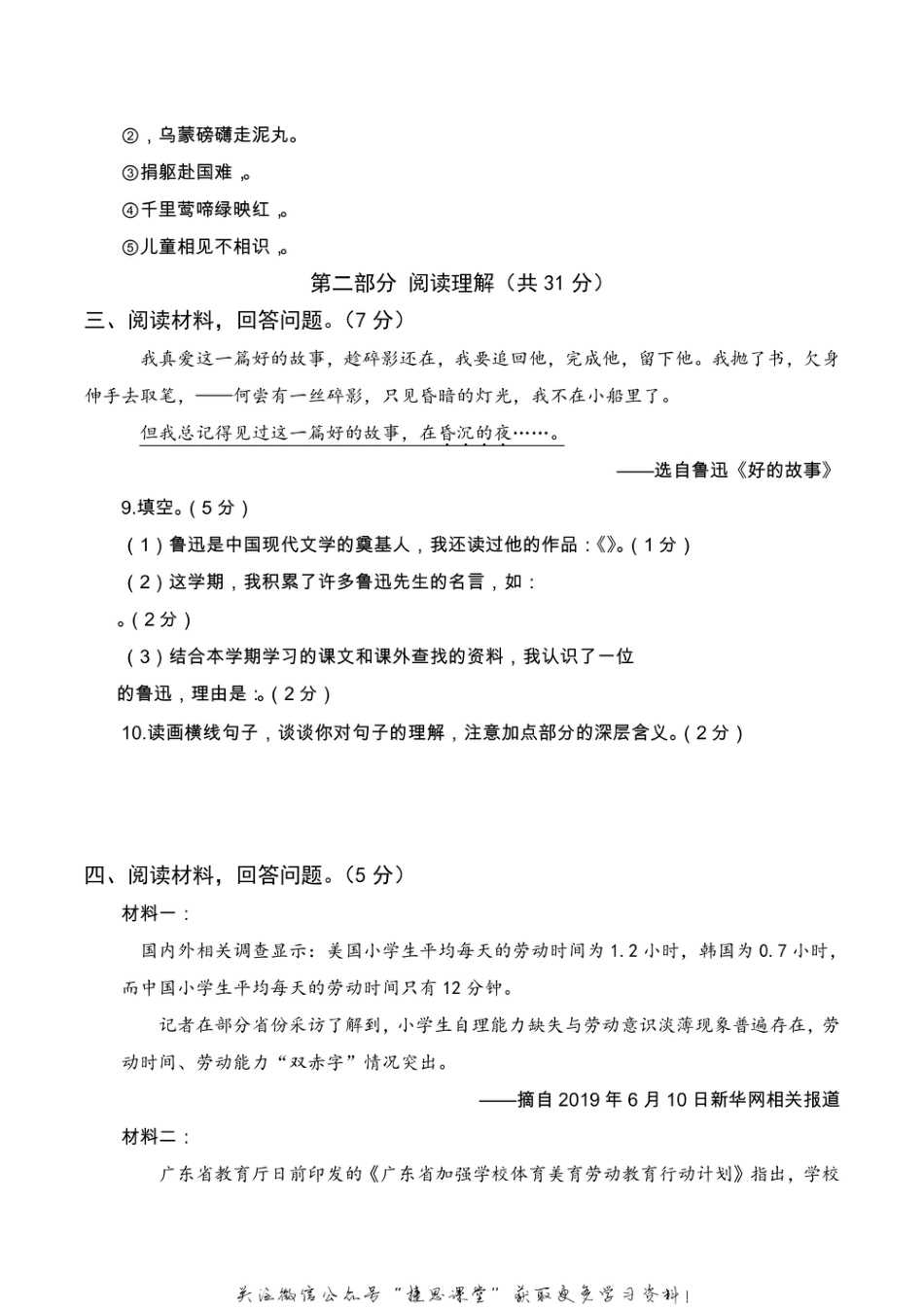 六年级上册语文部编版期末真题卷（二）.pdf