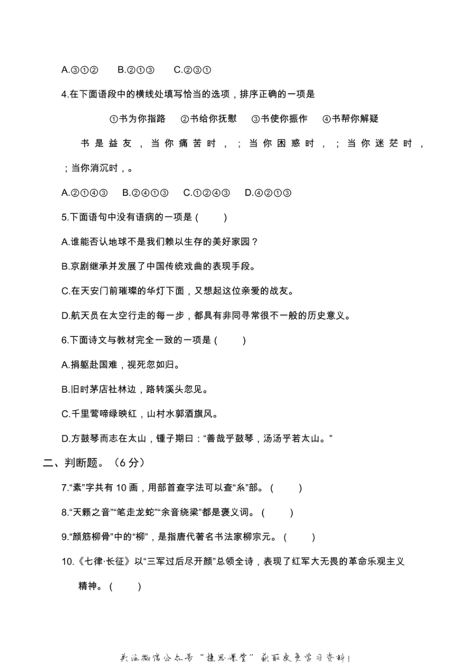 六年级上册语文部编版期末真题卷（三）.pdf