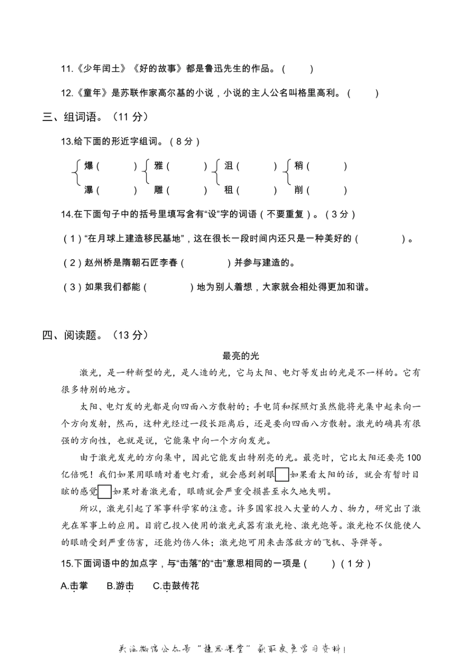 六年级上册语文部编版期末真题卷（三）.pdf