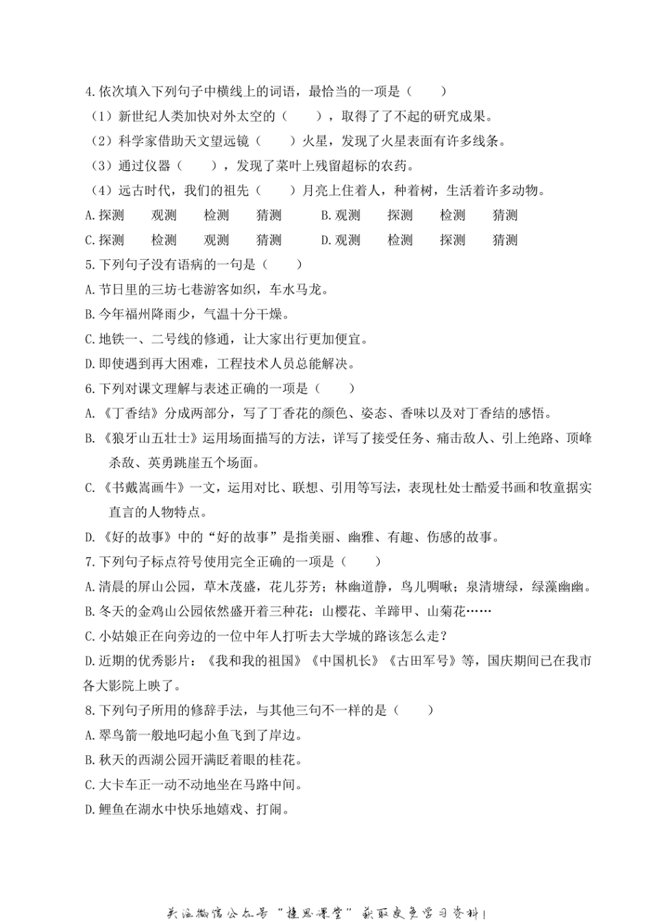 六年级上册语文部编版期末真题卷（一）.pdf