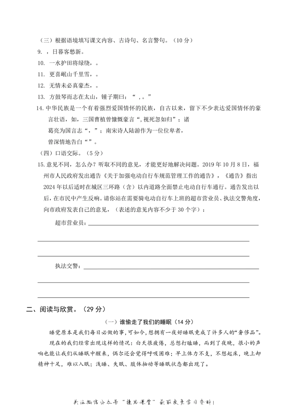 六年级上册语文部编版期末真题卷（一）.pdf