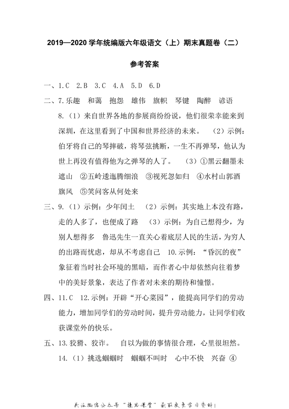 六年级上册语文部编版期末真题卷参考答案.pdf