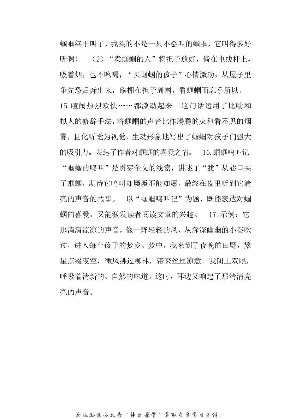 六年级上册语文部编版期末真题卷参考答案.pdf