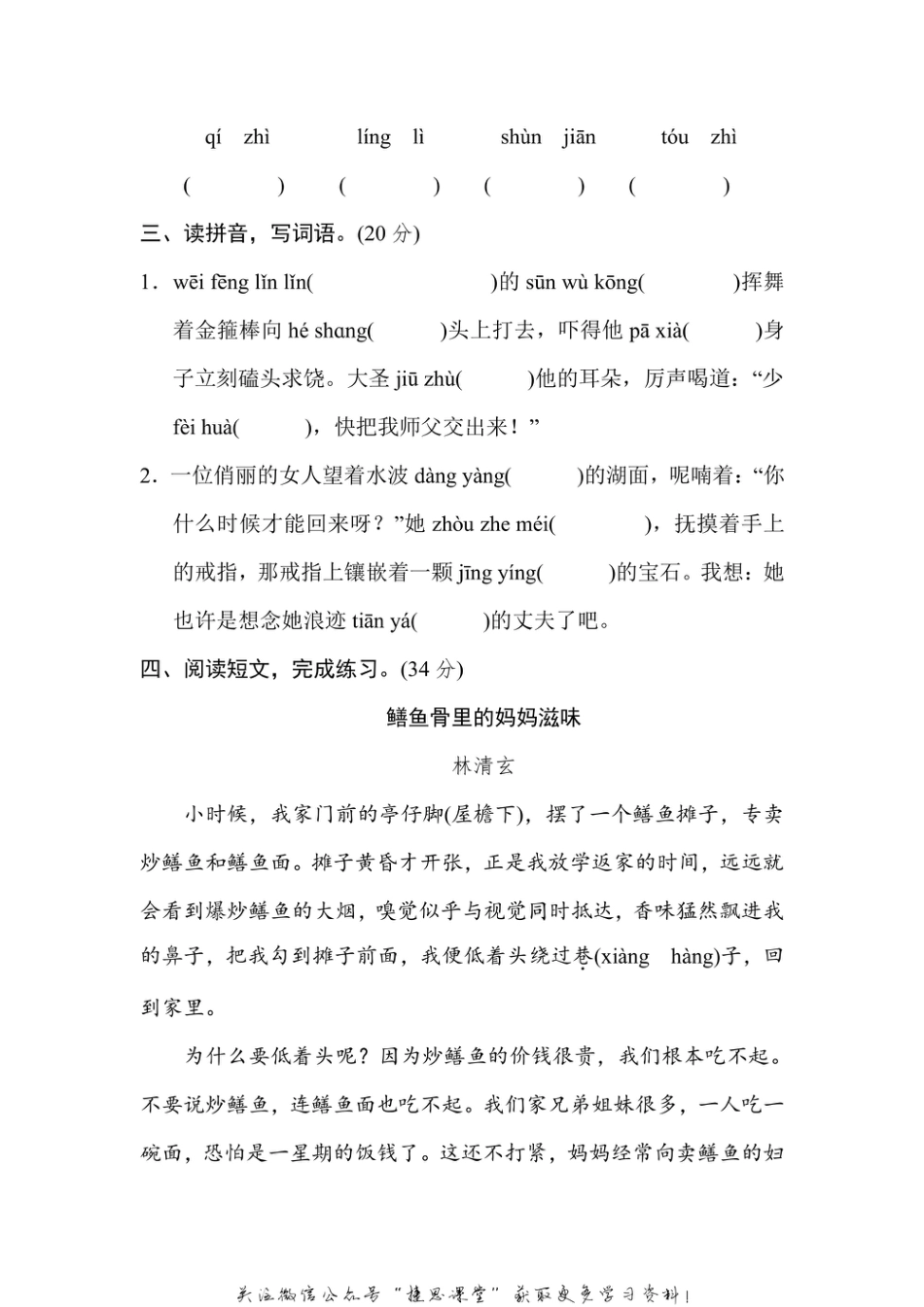 六年级上册语文部编版期末专项训练卷1汉字正音生字新词（含答案）.pdf