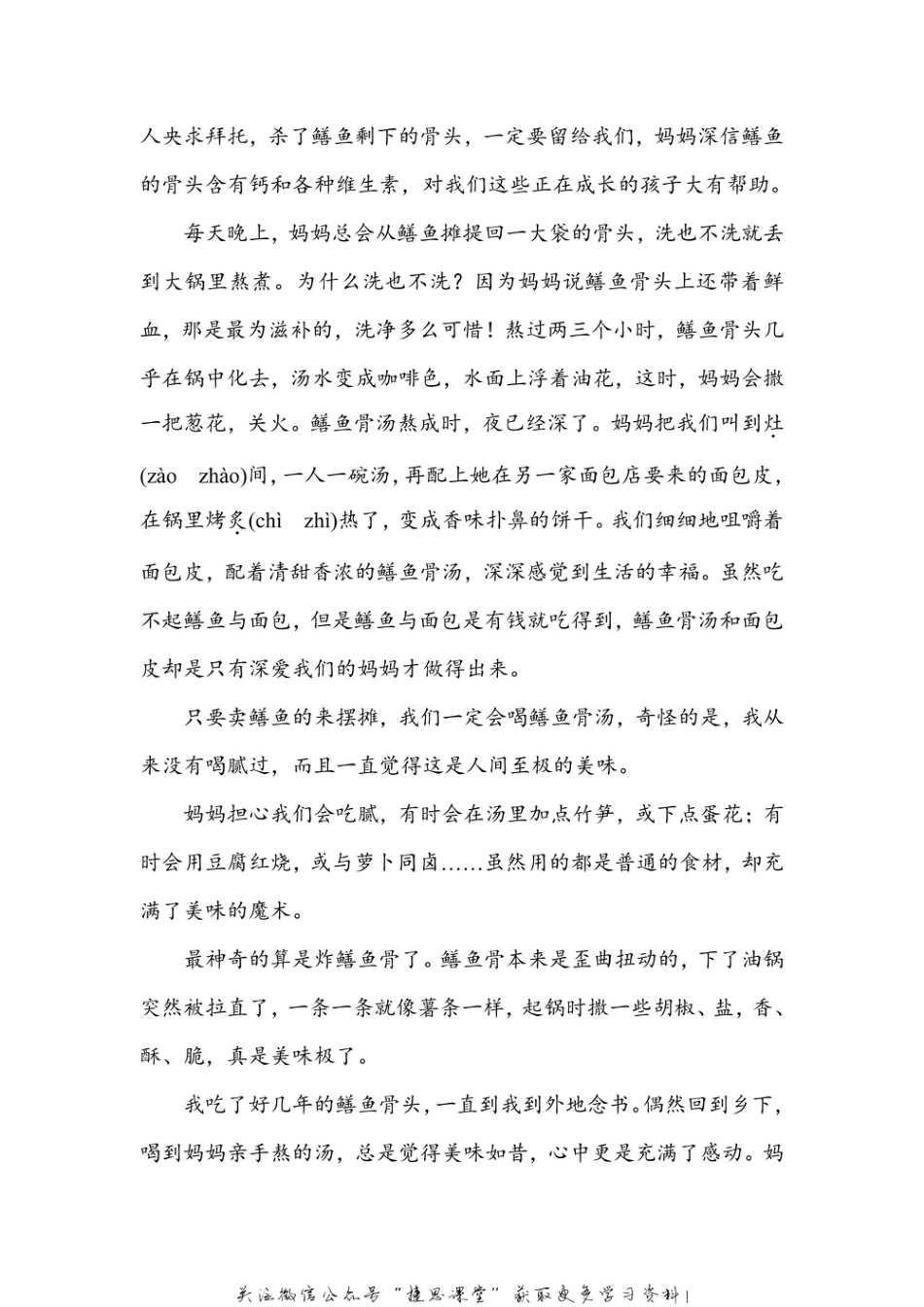 六年级上册语文部编版期末专项训练卷1汉字正音生字新词（含答案）.pdf