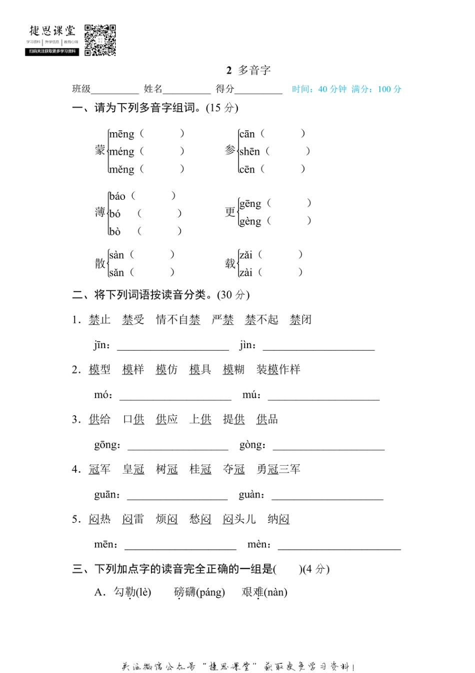 六年级上册语文部编版期末专项训练卷2多音字（含答案）.pdf