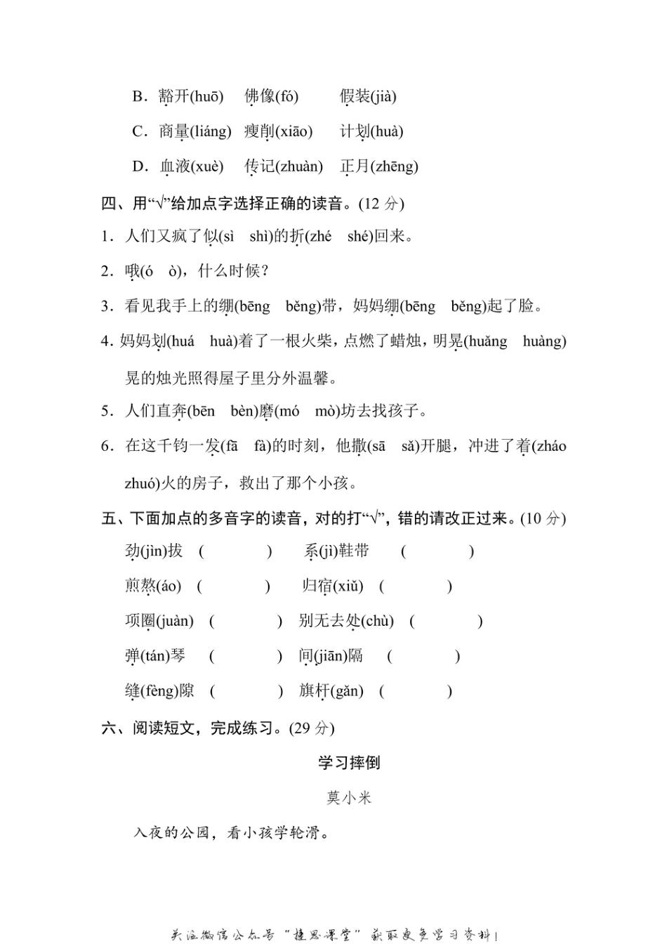 六年级上册语文部编版期末专项训练卷2多音字（含答案）.pdf