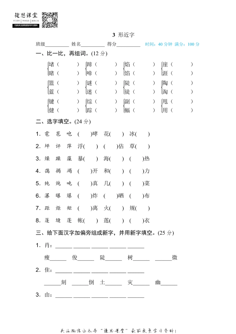 六年级上册语文部编版期末专项训练卷3形近字（含答案）.pdf