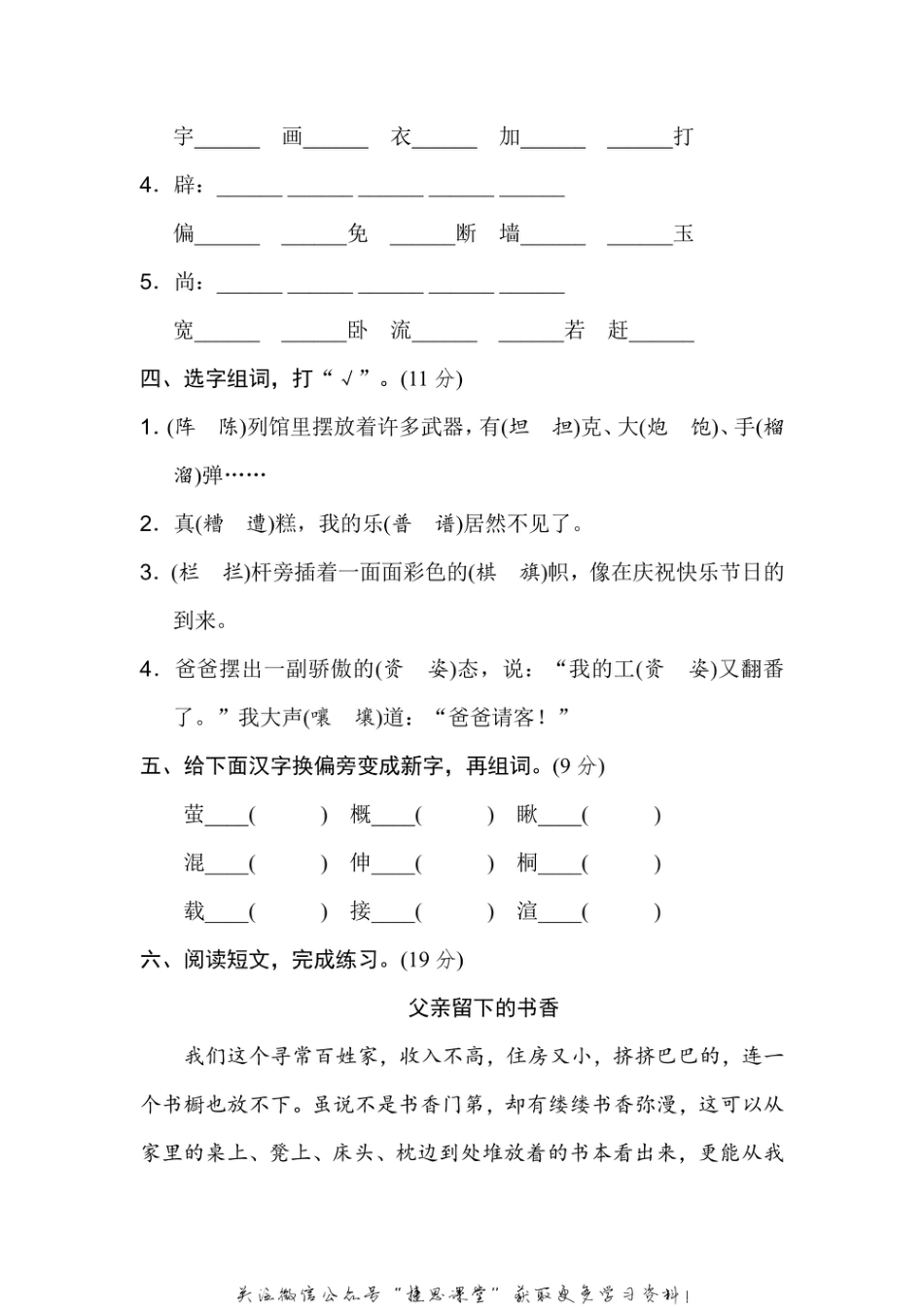 六年级上册语文部编版期末专项训练卷3形近字（含答案）.pdf