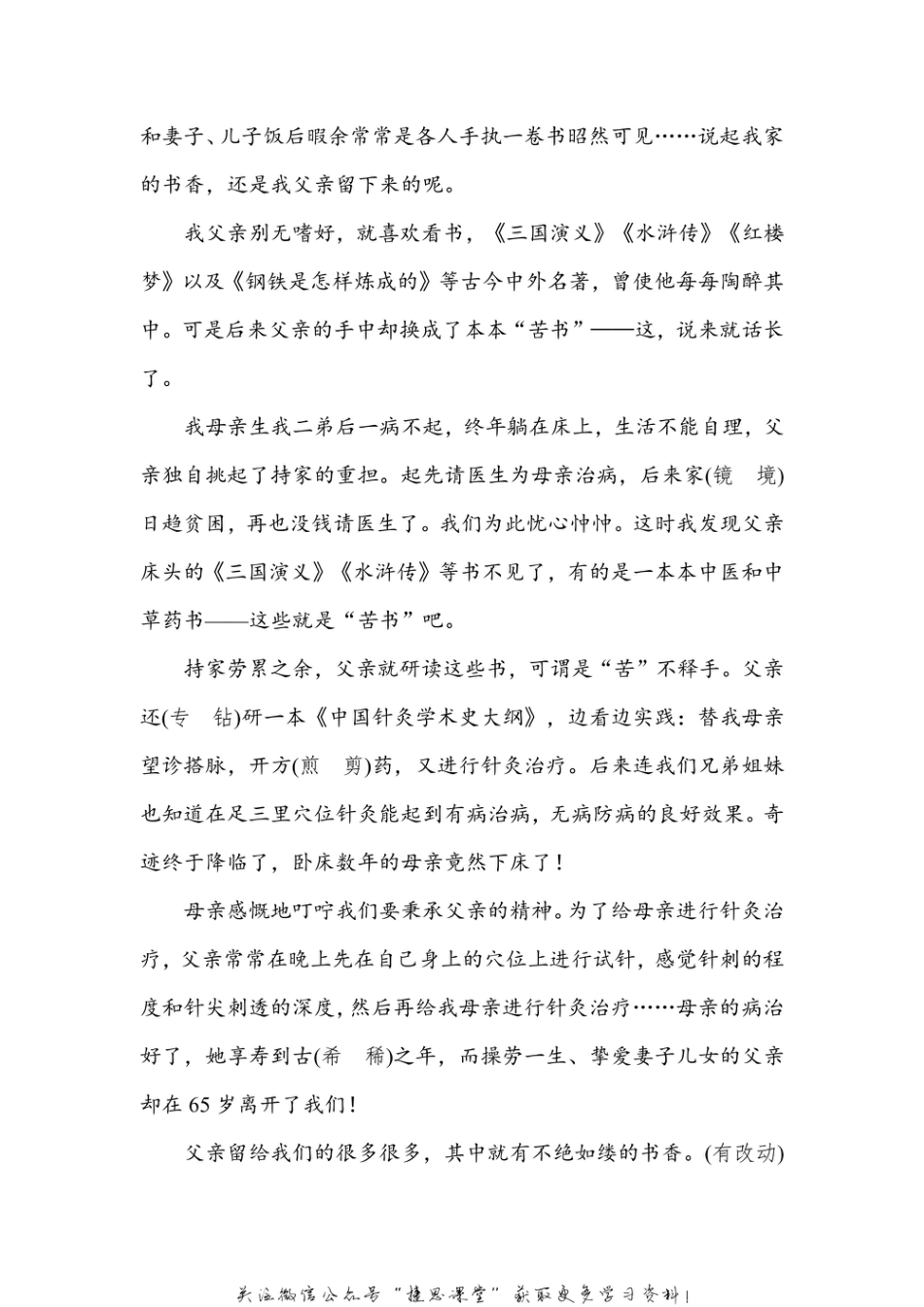 六年级上册语文部编版期末专项训练卷3形近字（含答案）.pdf