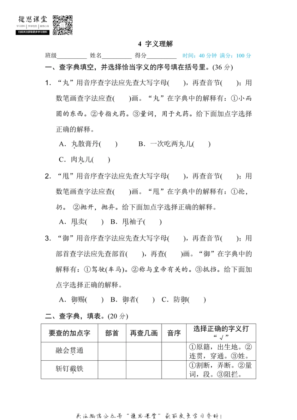 六年级上册语文部编版期末专项训练卷4字义理解（含答案）.pdf