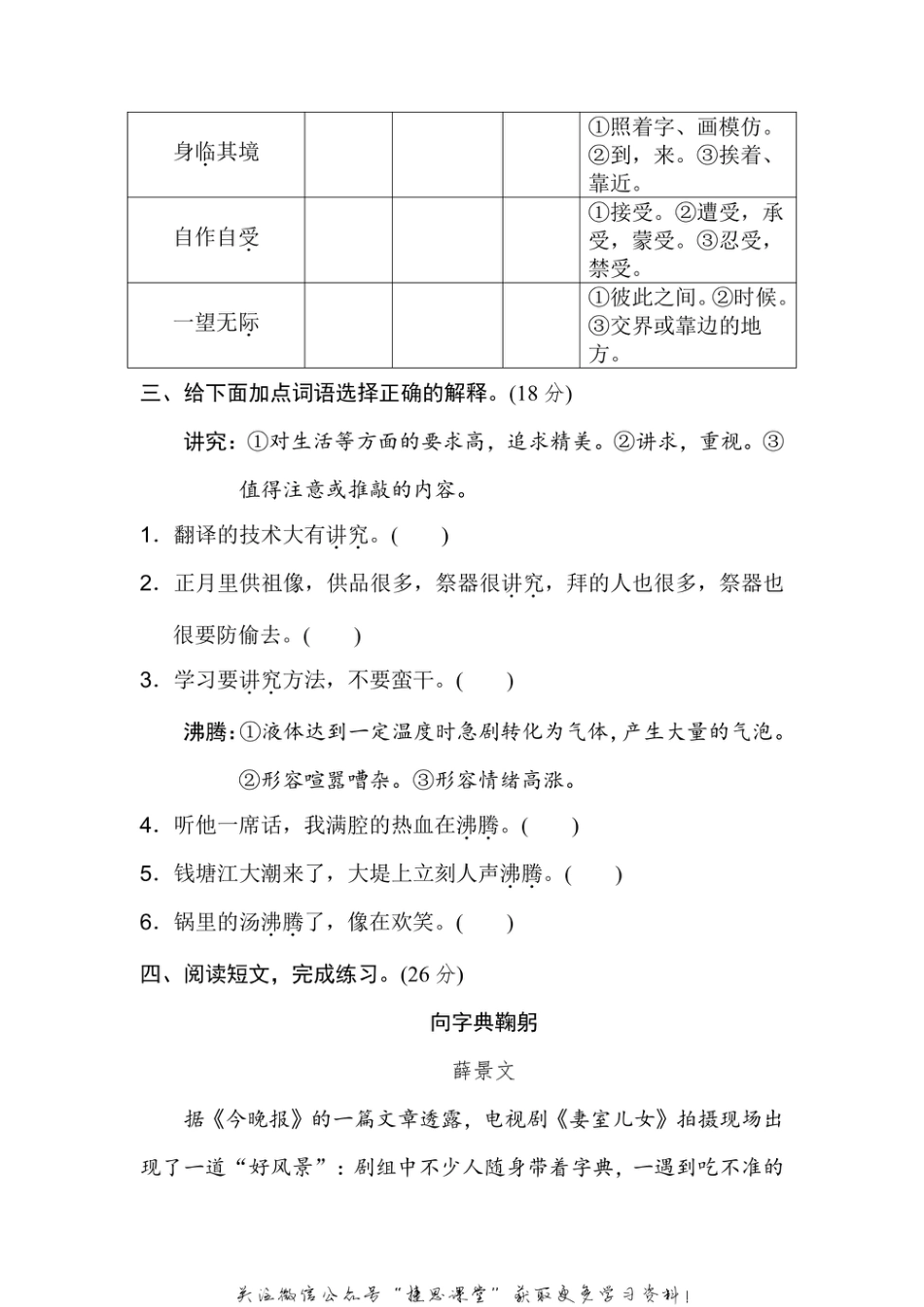 六年级上册语文部编版期末专项训练卷4字义理解（含答案）.pdf