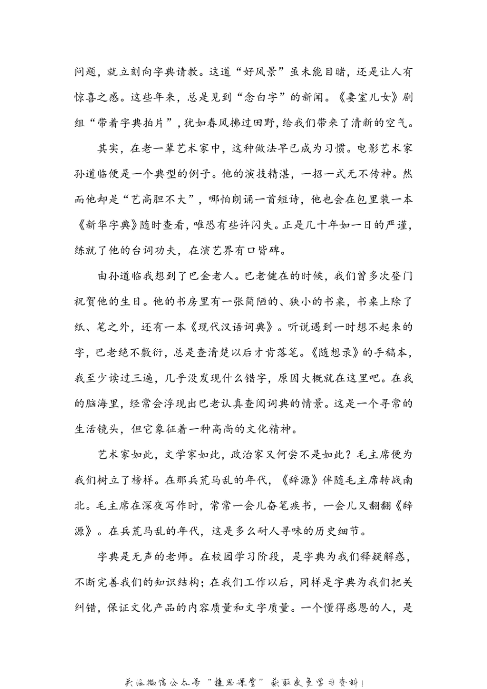 六年级上册语文部编版期末专项训练卷4字义理解（含答案）.pdf