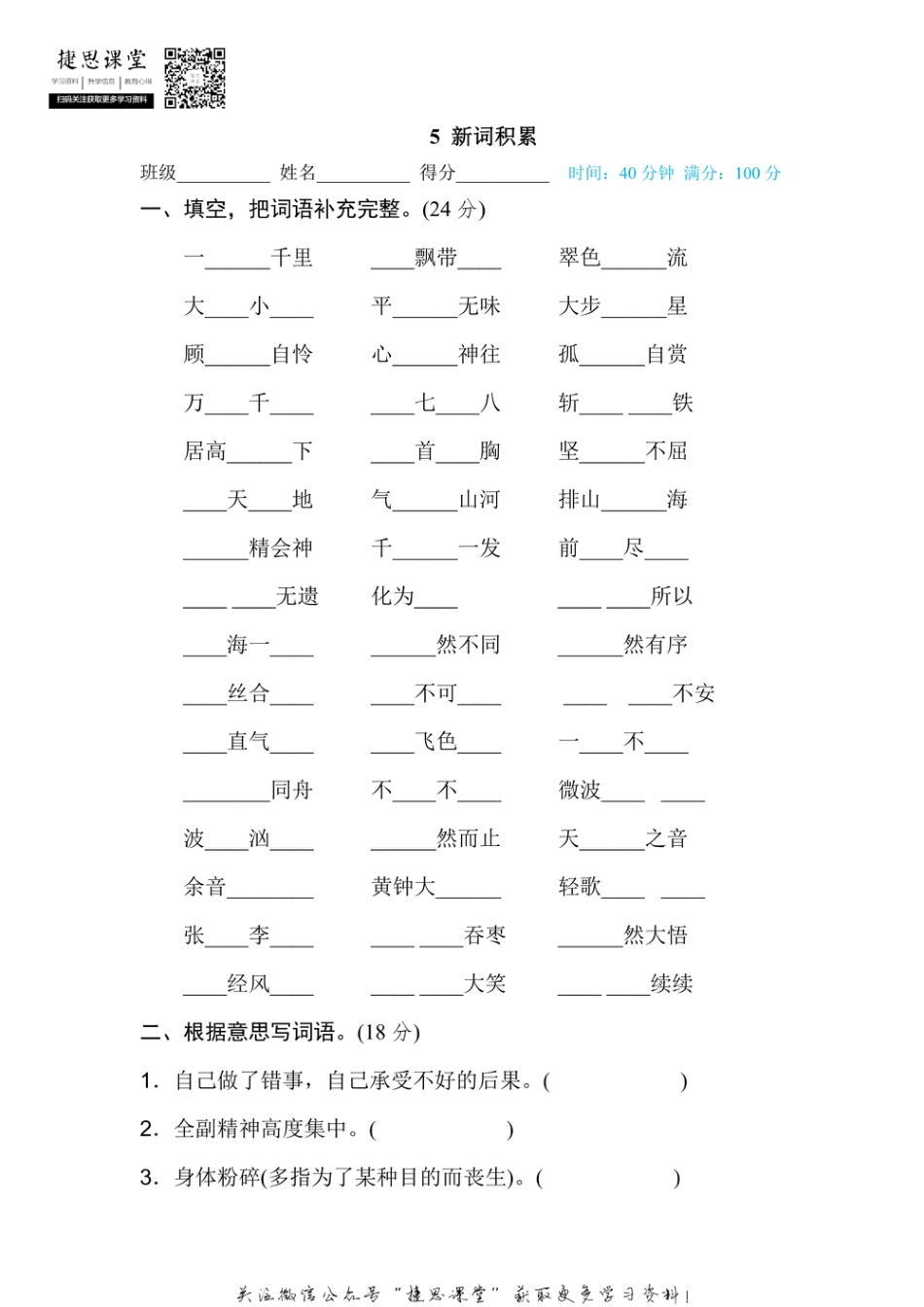 六年级上册语文部编版期末专项训练卷5新词积累（含答案）.pdf