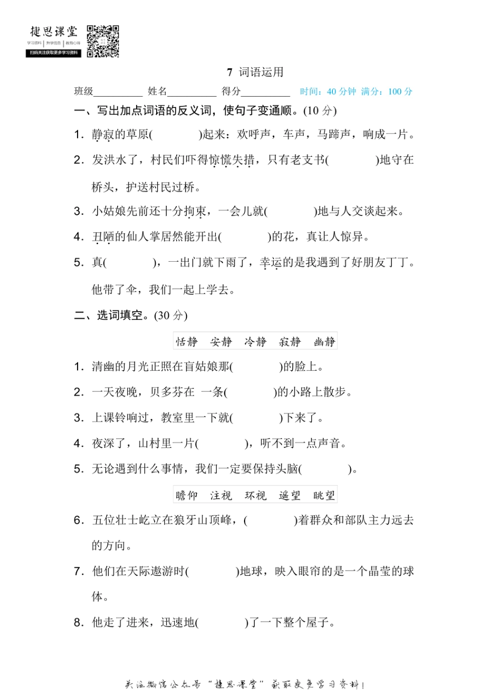 六年级上册语文部编版期末专项训练卷7词语运用（含答案）.pdf